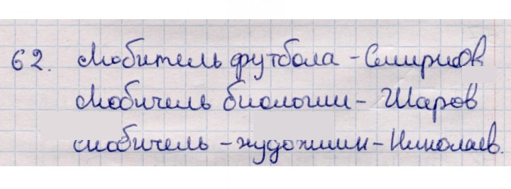 Скан решения номера 62