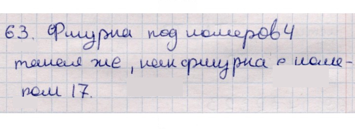Скан решения номера 63