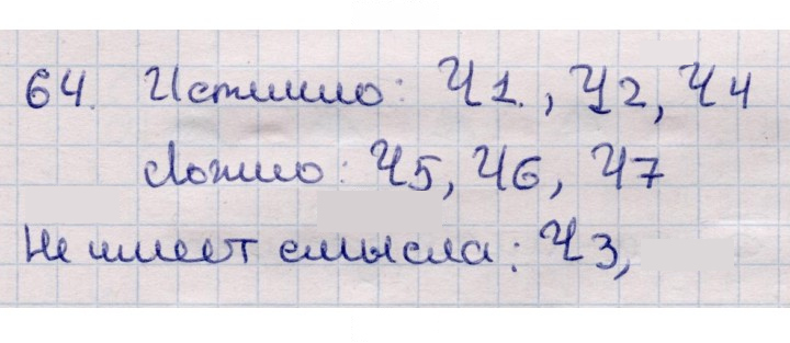 Скан решения номера 64