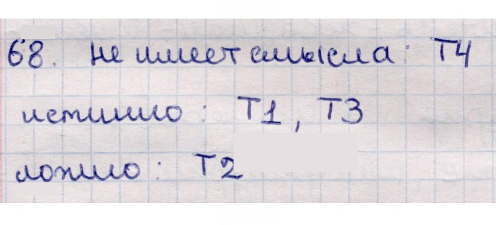 Скан решения номера 68