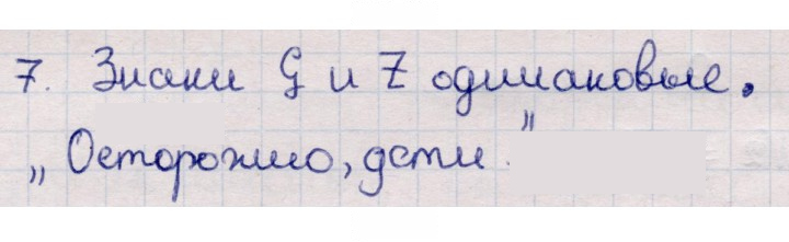 Скан решения номера 7