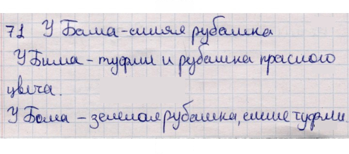 Скан решения номера 71