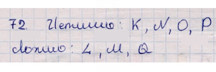 Скан решения номера 72
