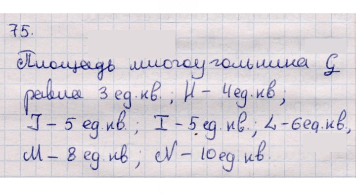 Скан решения номера 75