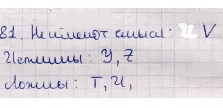 Скан решения номера 81