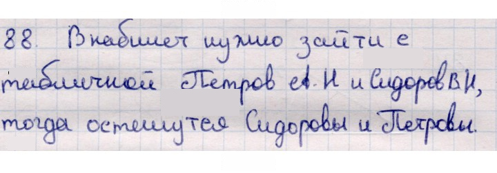 Скан решения номера 88