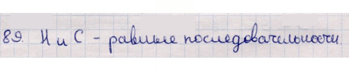 Скан решения номера 89