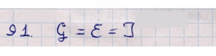 Скан решения номера 91