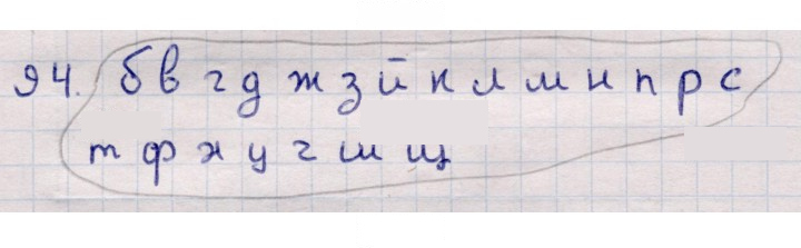 Скан решения номера 94