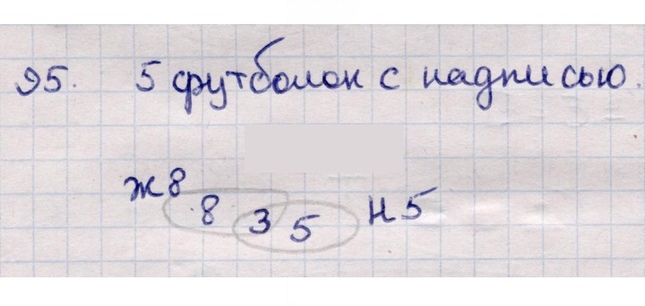 Скан решения номера 95
