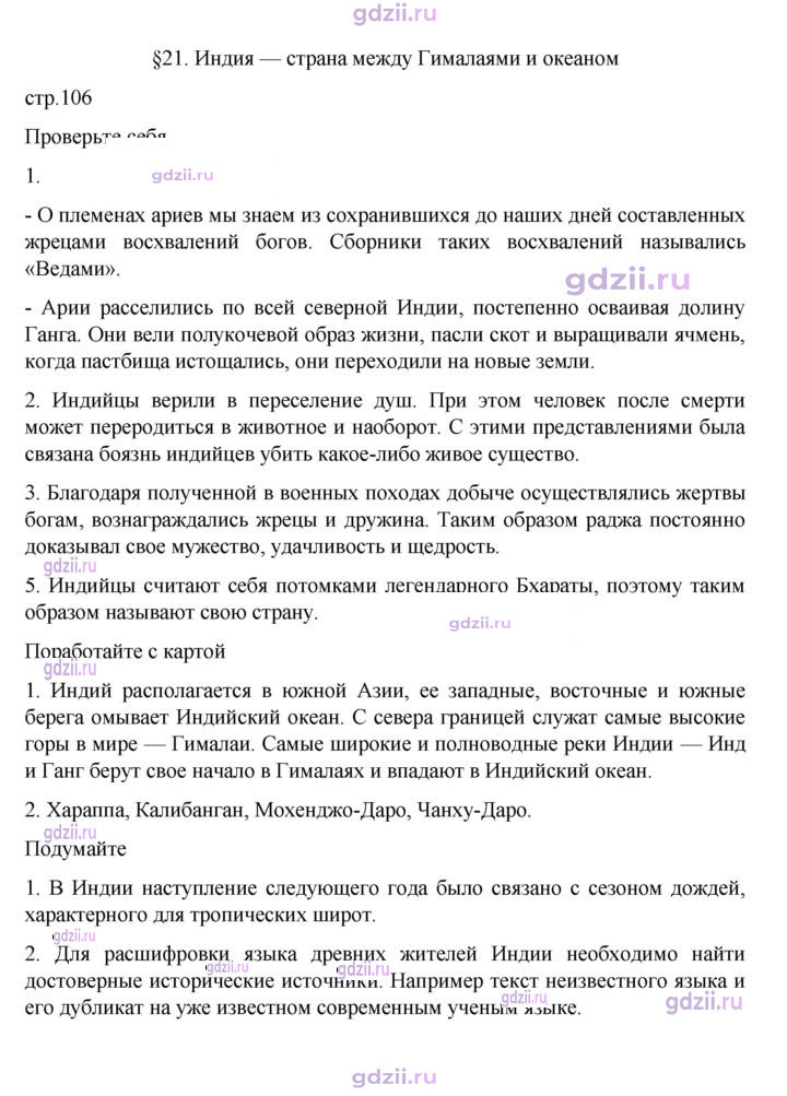 Скан решения номера 106
