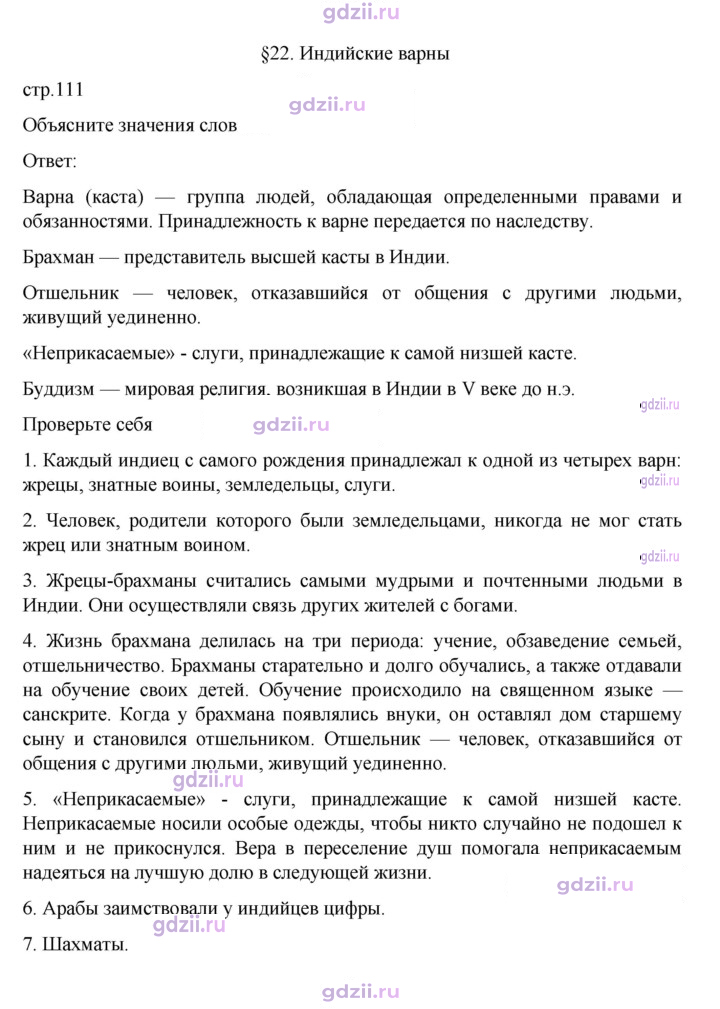 Скан решения номера 111