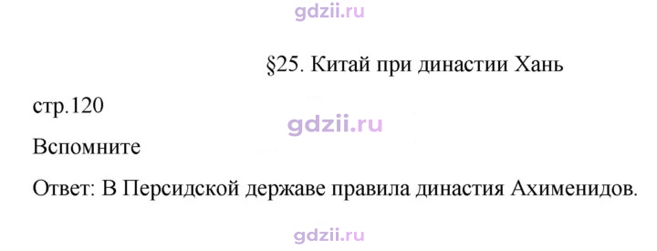 Скан решения номера 120