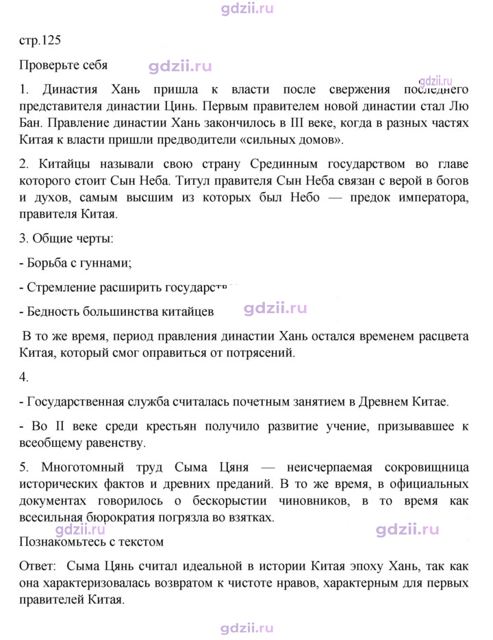 Скан решения номера 125