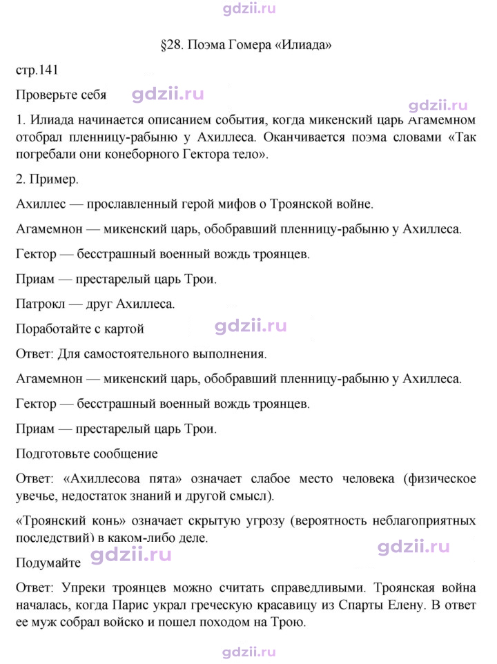 Скан решения номера 141
