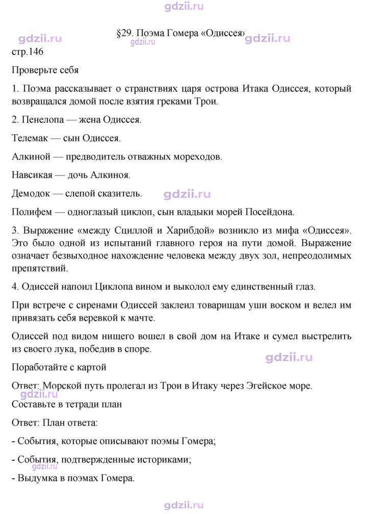 Скан решения номера 146