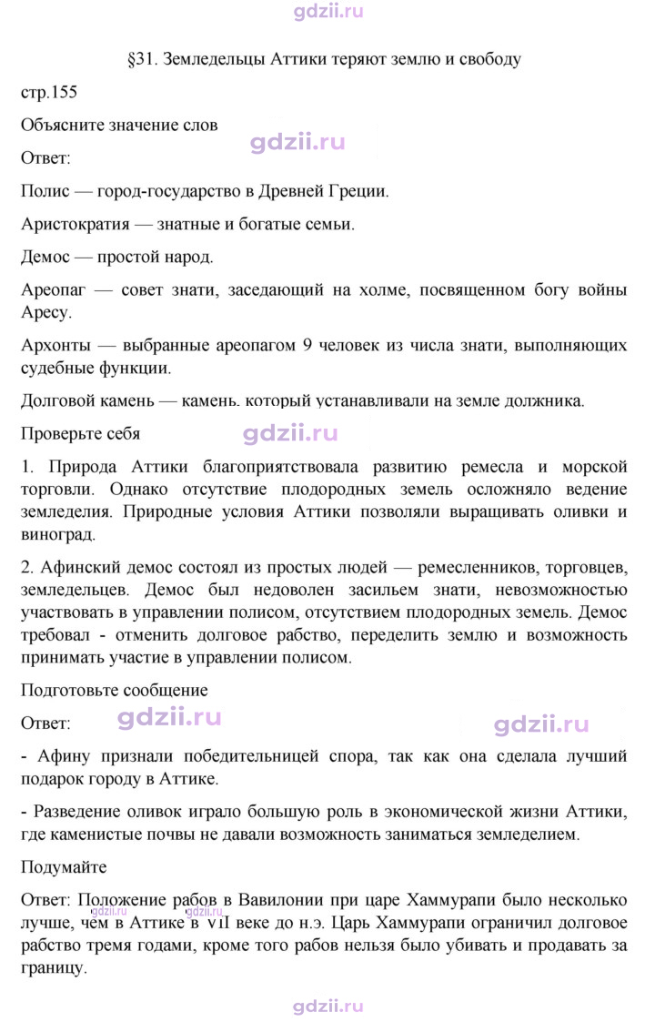 Скан решения номера 155