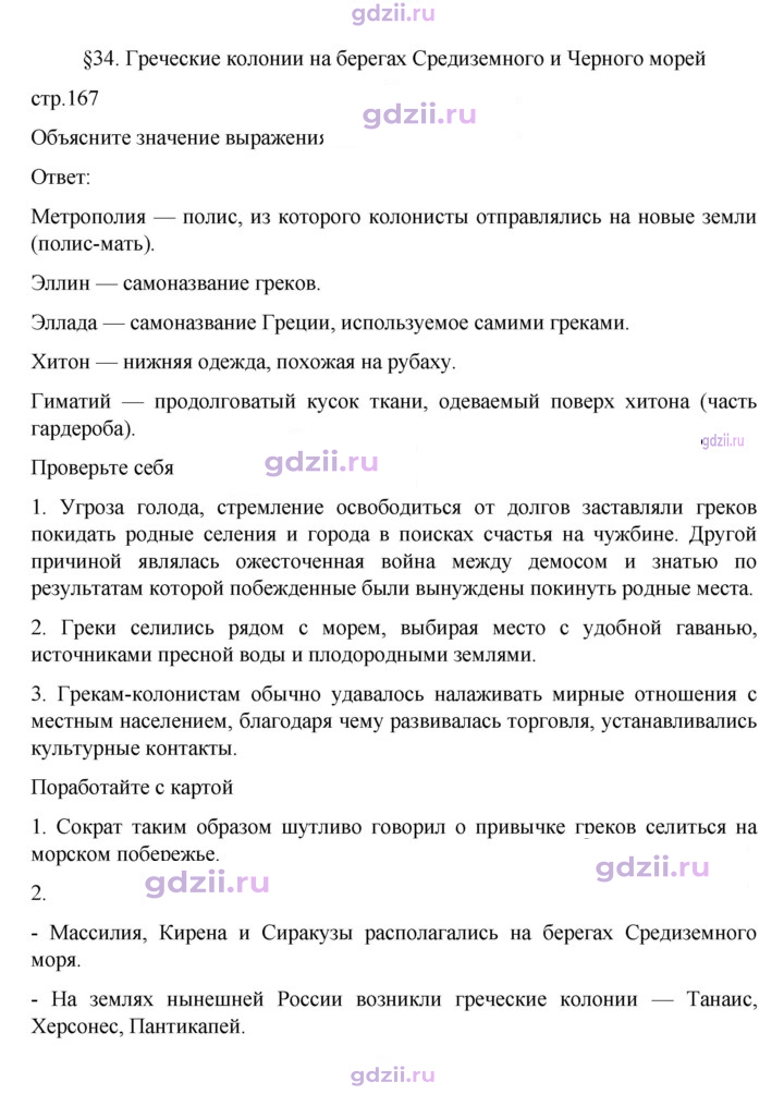 Скан решения номера 167