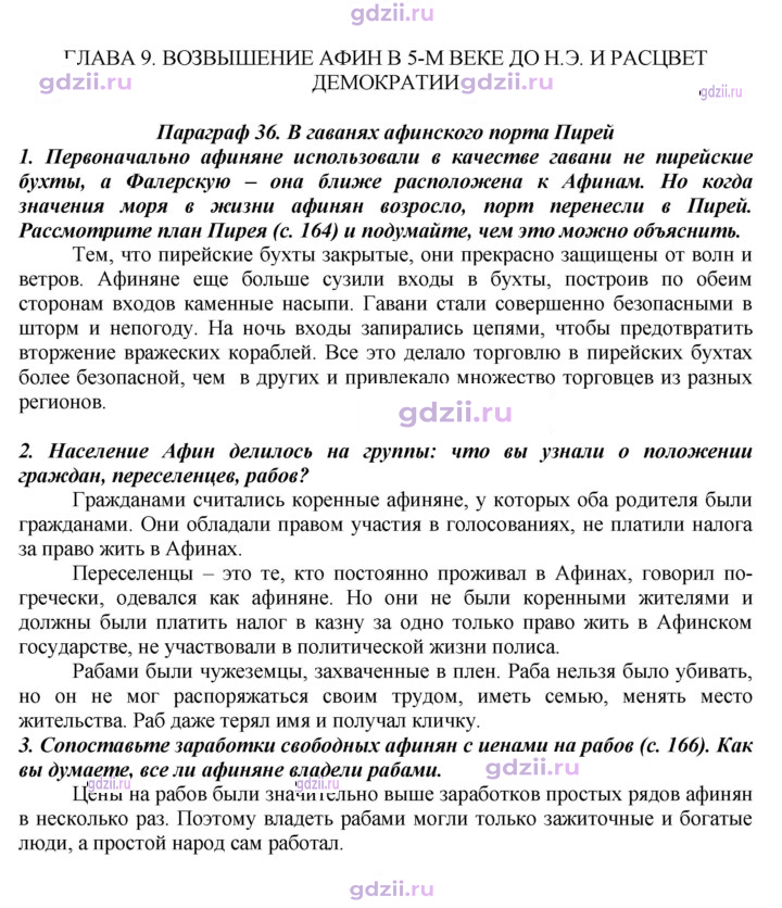 Скан решения номера 167