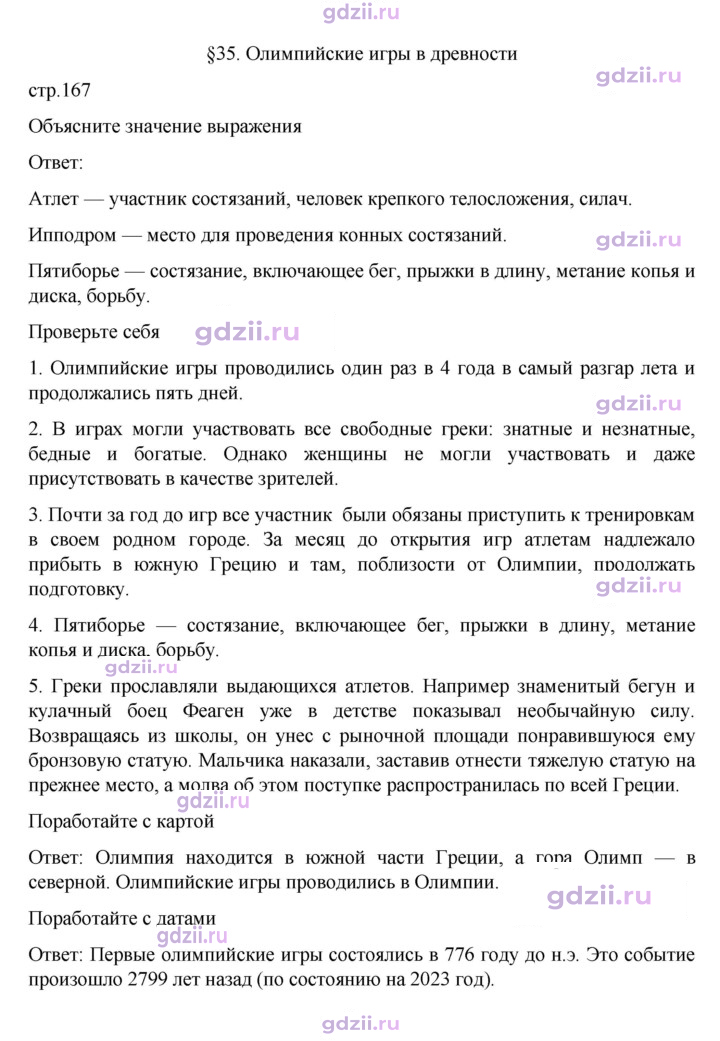 Скан решения номера 172