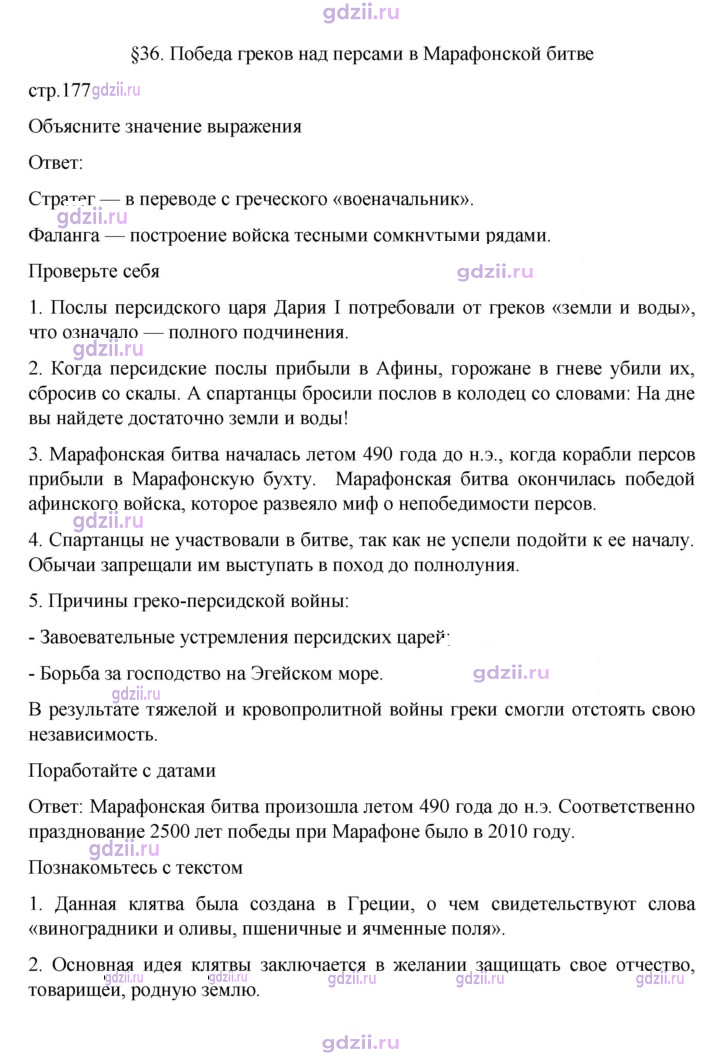 Скан решения номера 177