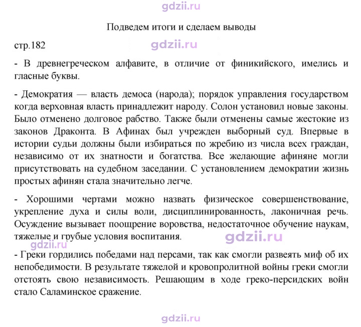 Скан решения номера 182