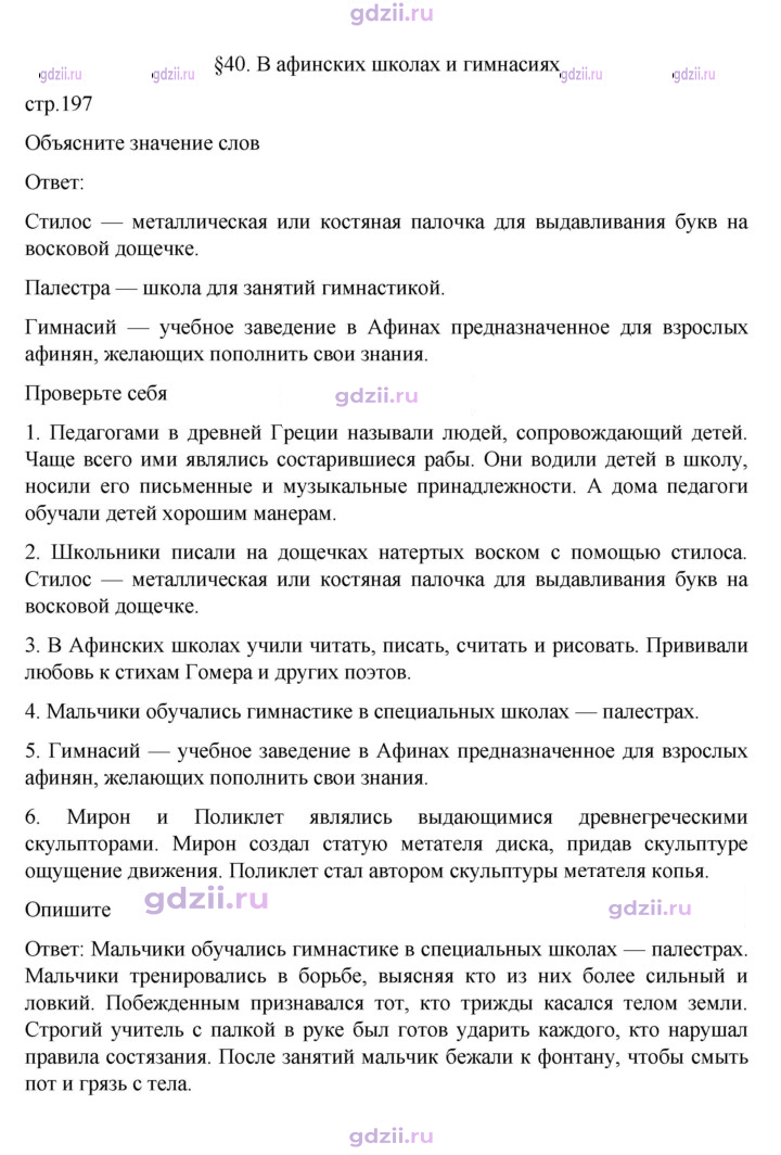 Скан решения номера 197