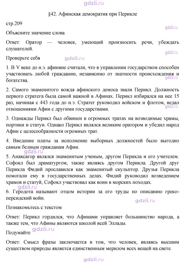 Скан решения номера 209