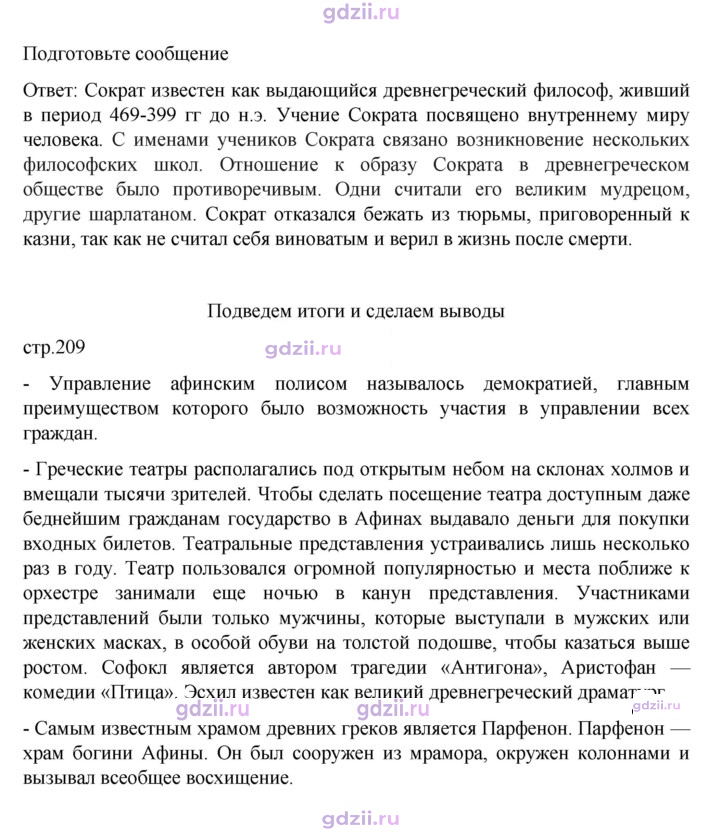 Скан решения номера 209