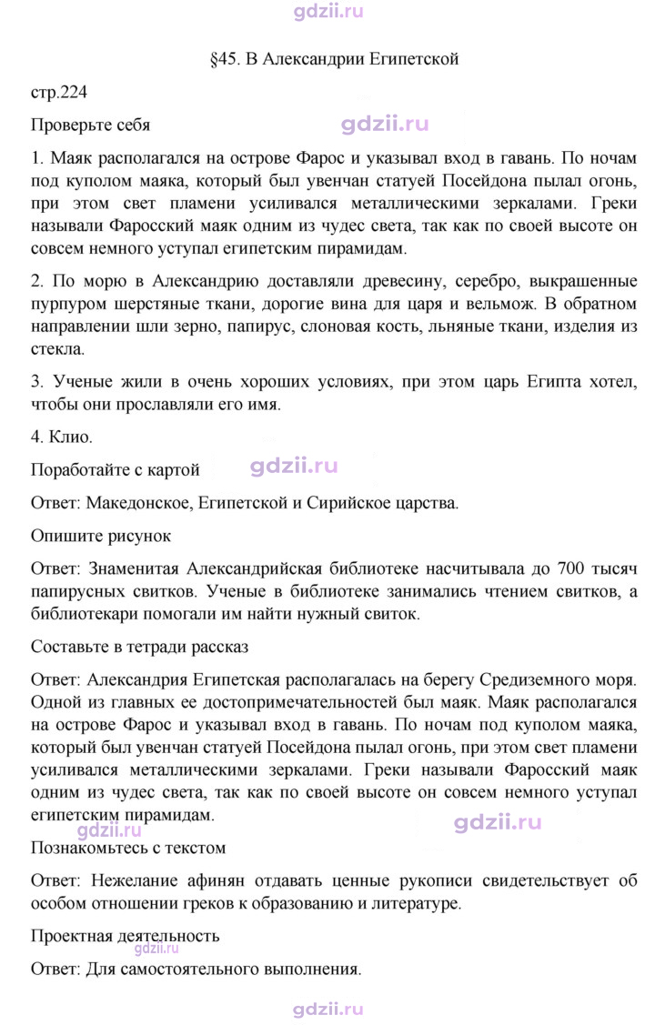 Скан решения номера 224