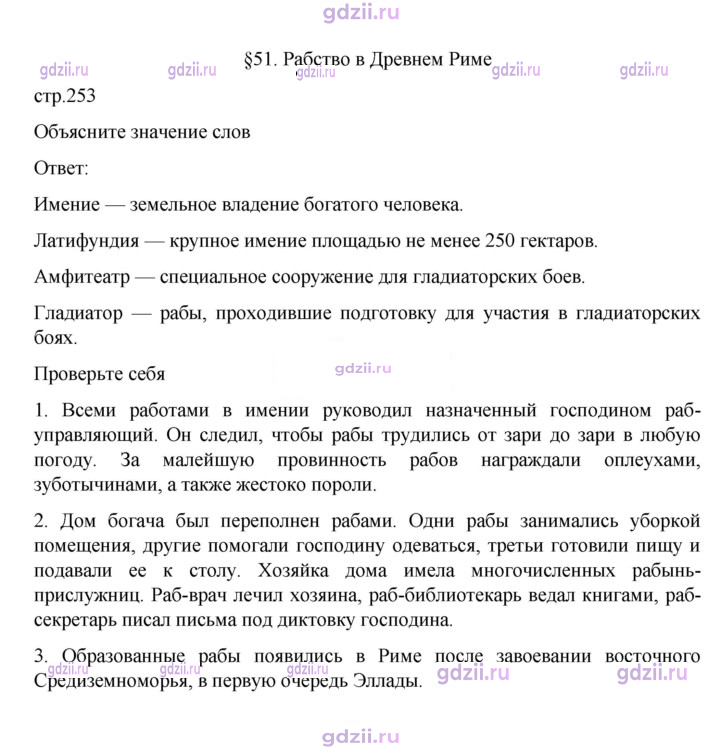 Скан решения номера 253