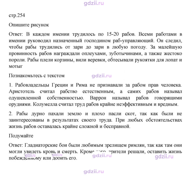 Скан решения номера 254