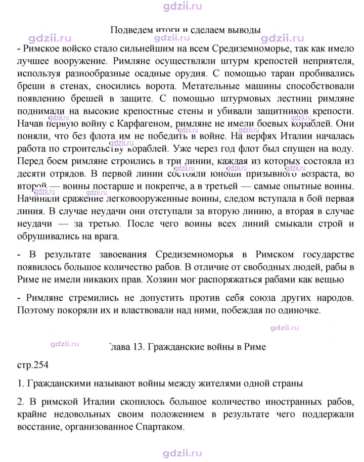 Скан решения номера 254