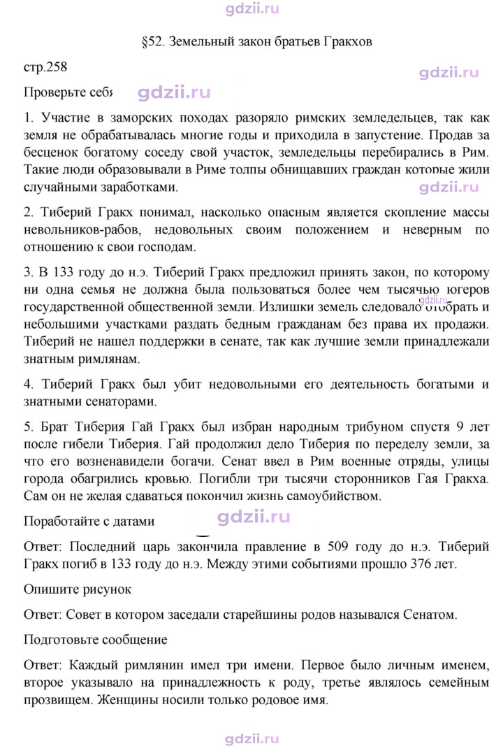 Скан решения номера 258