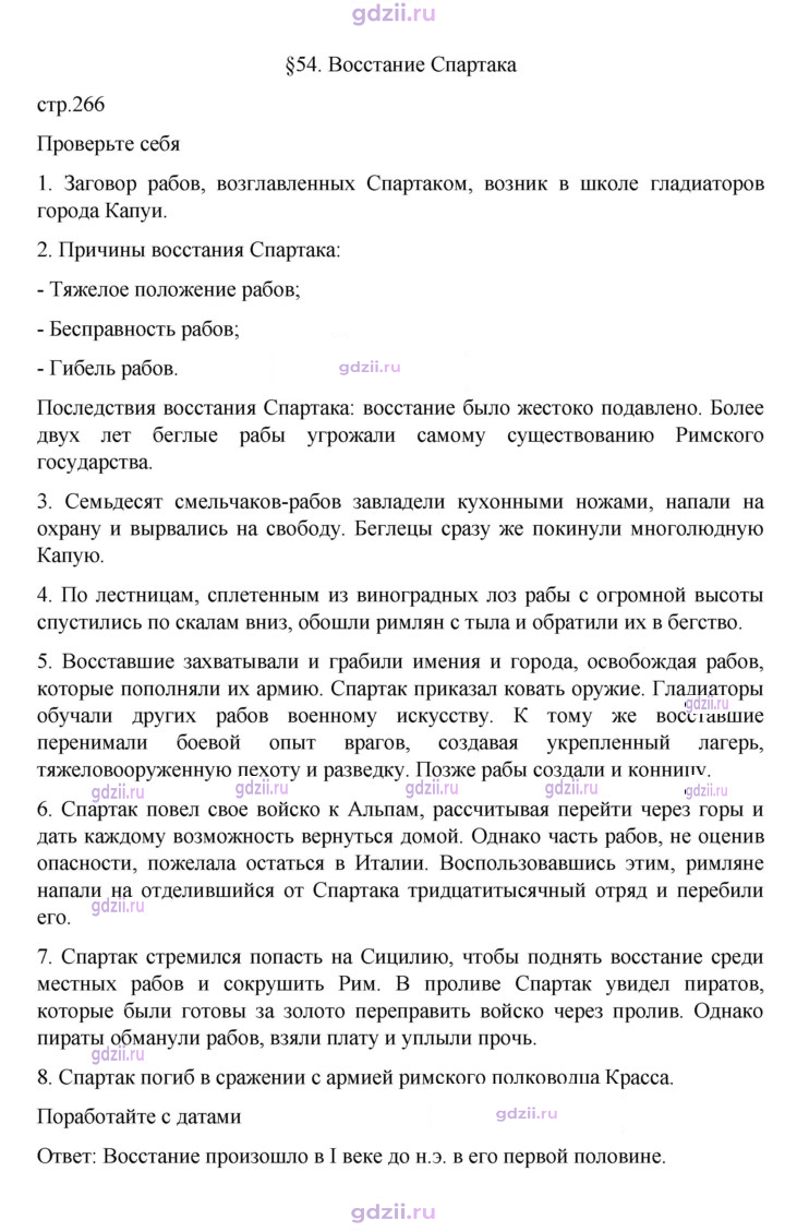 Скан решения номера 266