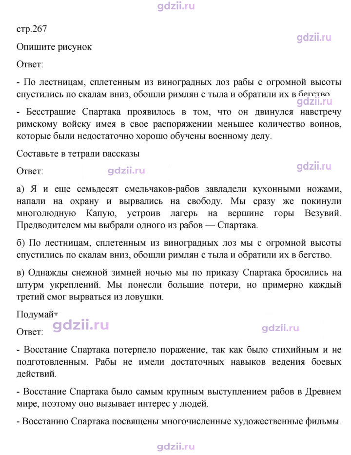 Скан решения номера 267