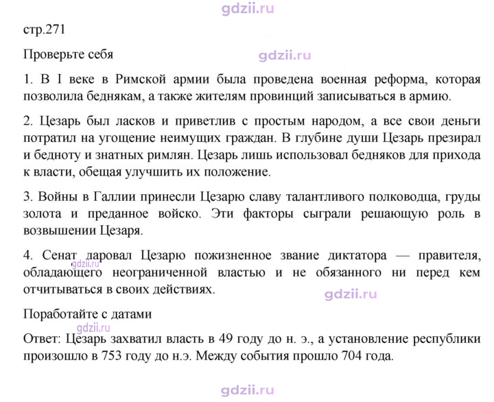 Скан решения номера 271
