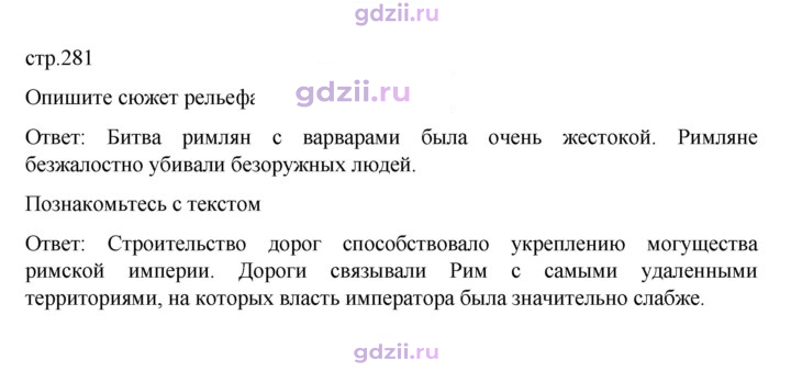 Скан решения номера 281