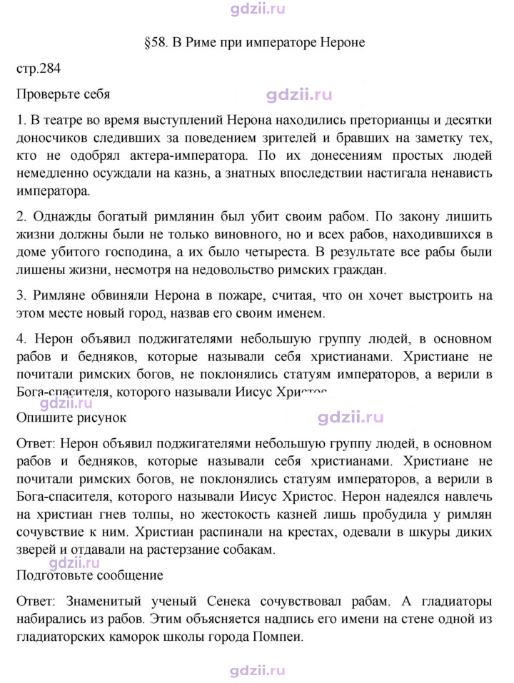 Скан решения номера 284