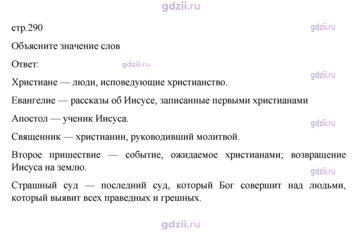 Скан решения номера 290