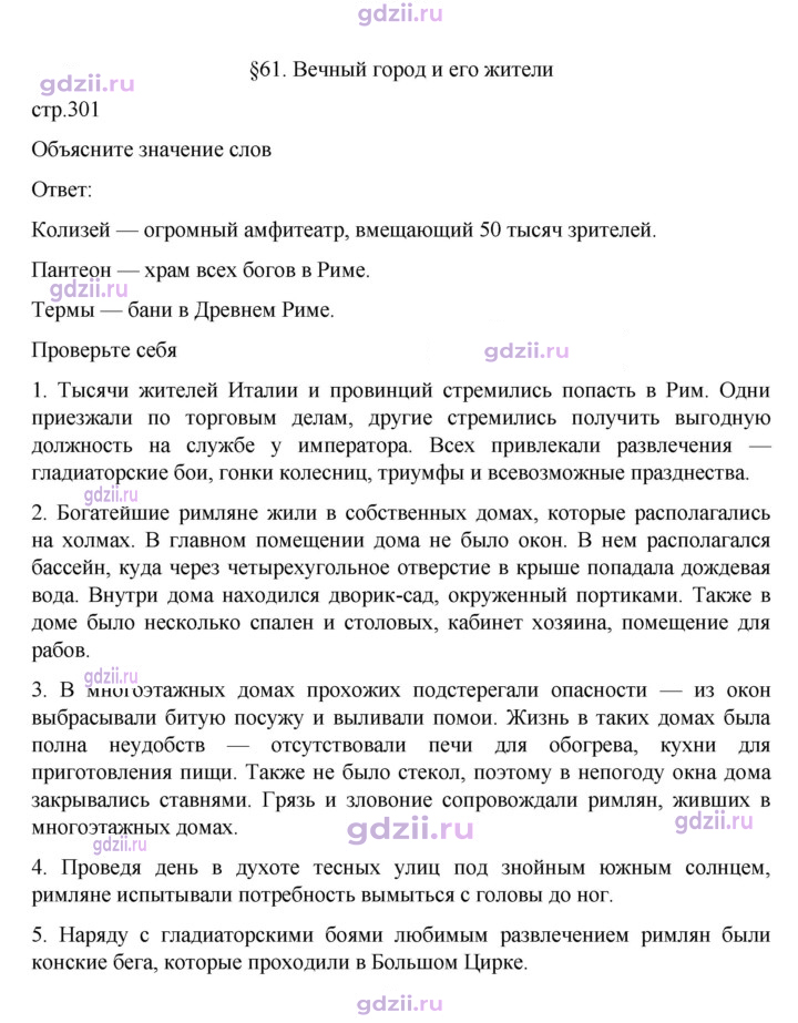 Скан решения номера 301