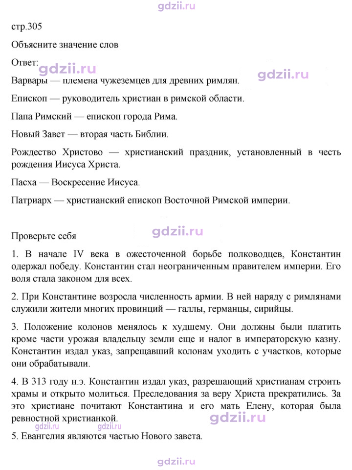 Скан решения номера 305