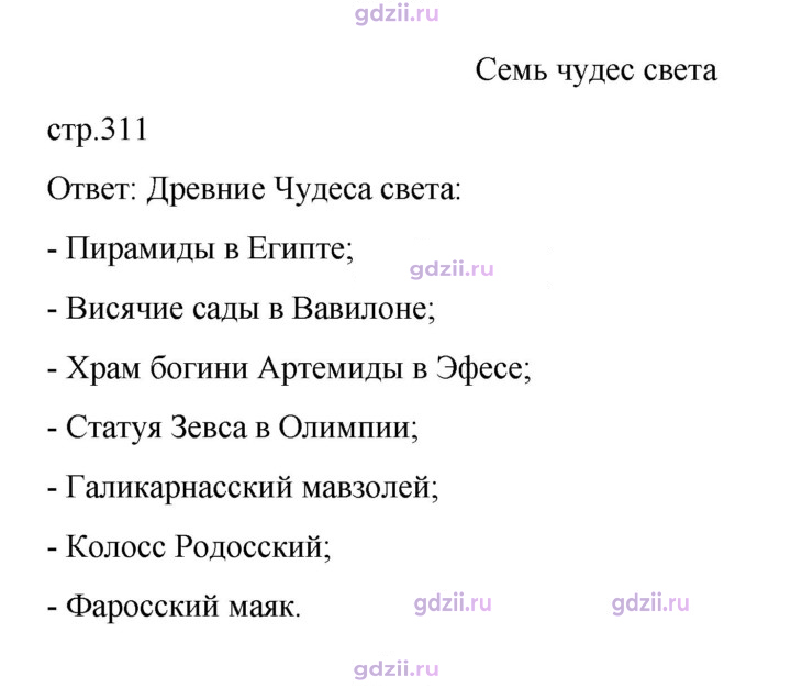 Скан решения номера 311