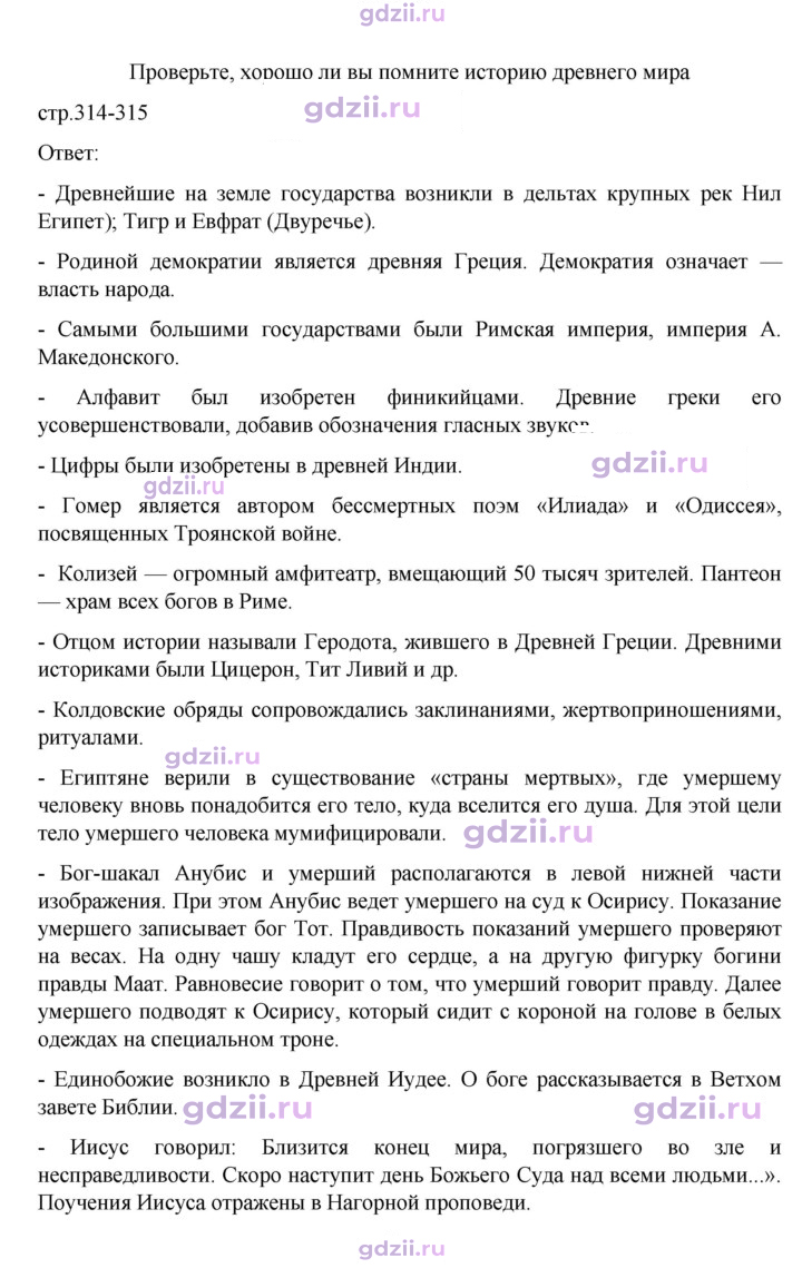 Скан решения номера 314