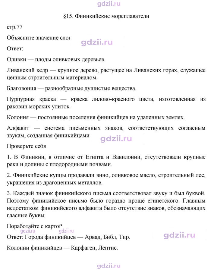 Скан решения номера 77