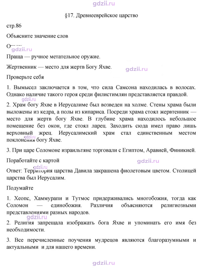 Скан решения номера 86