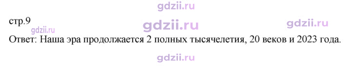 Скан решения номера 9