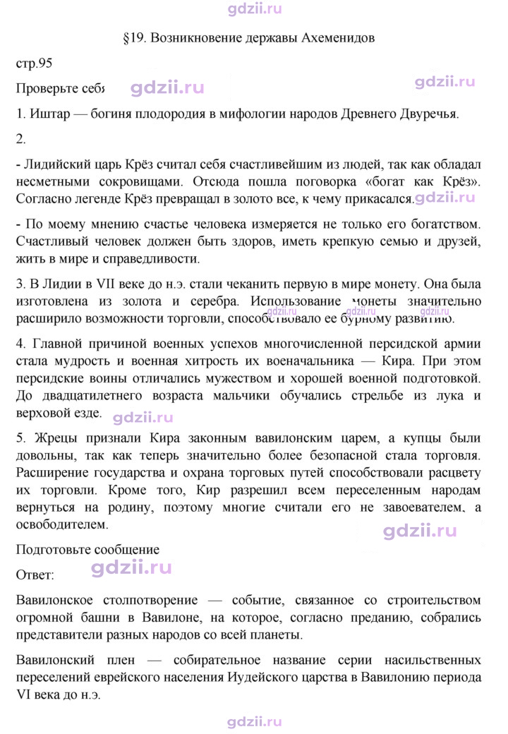 Скан решения номера 95