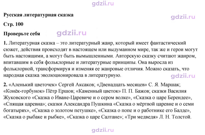 Скан решения номера 100