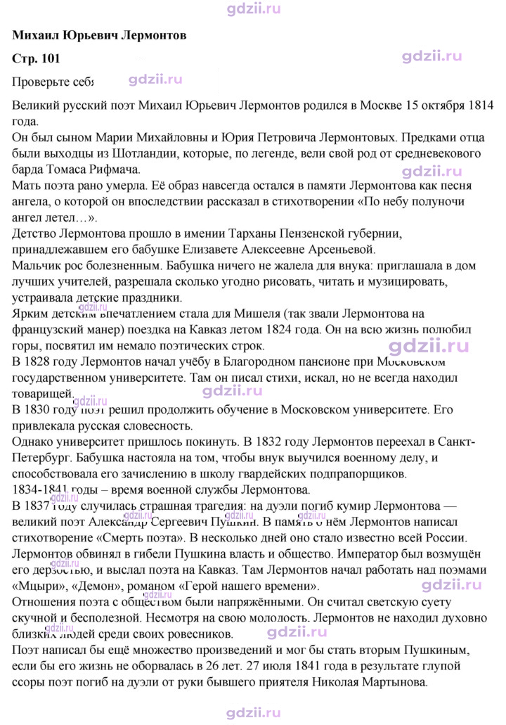 Скан решения номера 101